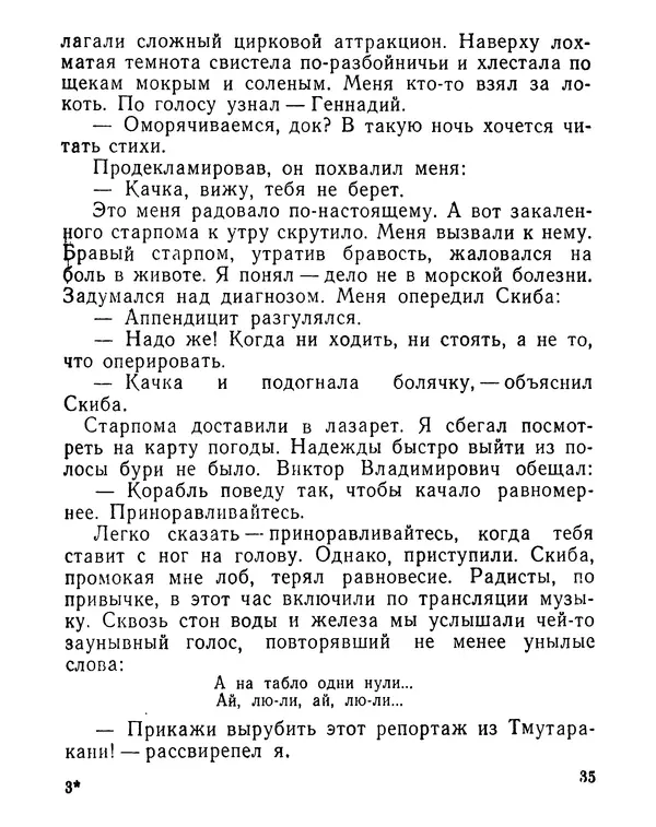 Лев Колесников - Я иду - Страница № 36