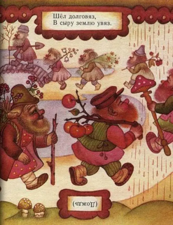  Народ русский - Двенадцать братьев (русские народные загадки) - Страница № 5