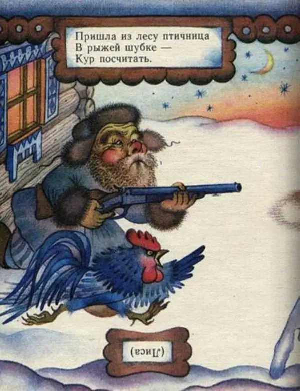  Народ русский - Двенадцать братьев (русские народные загадки) - Страница № 10