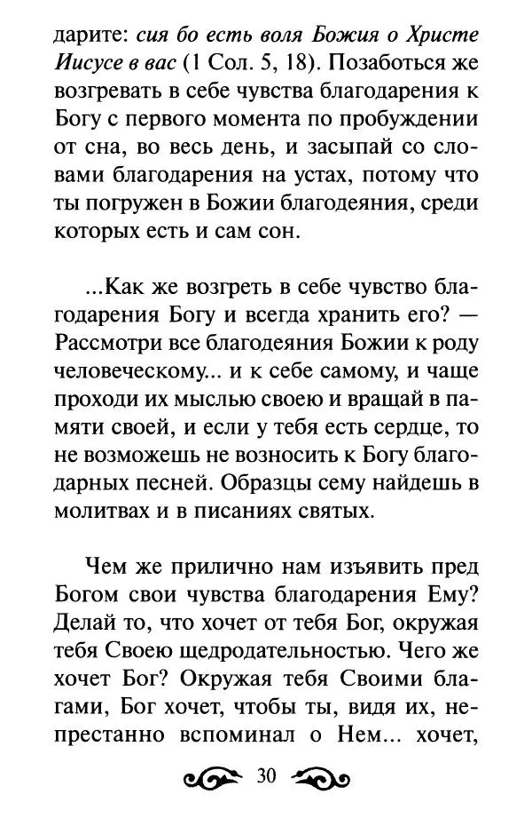В. Козаченко (сост.) - Мужам и женам. Священное Писание и отцы Церкви о семейной жизни - Страница № 31