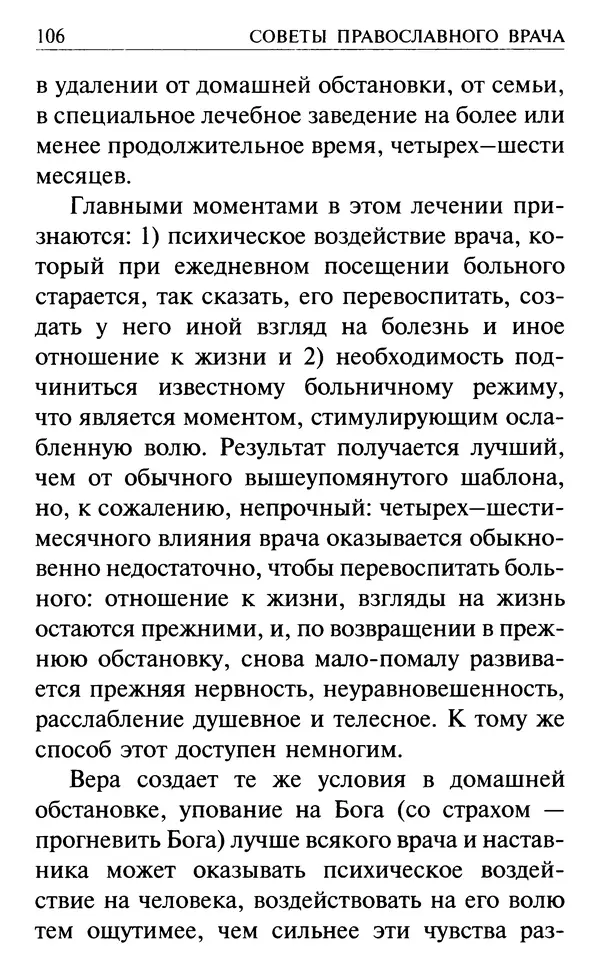  Сборник - Все святые, молите Бога о нас. Книга молитв и утешений во исцеление души и тела - Страница № 112