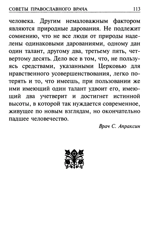  Сборник - Все святые, молите Бога о нас. Книга молитв и утешений во исцеление души и тела - Страница № 119