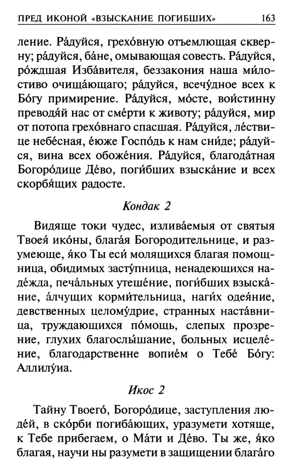  Сборник - Все святые, молите Бога о нас. Книга молитв и утешений во исцеление души и тела - Страница № 169
