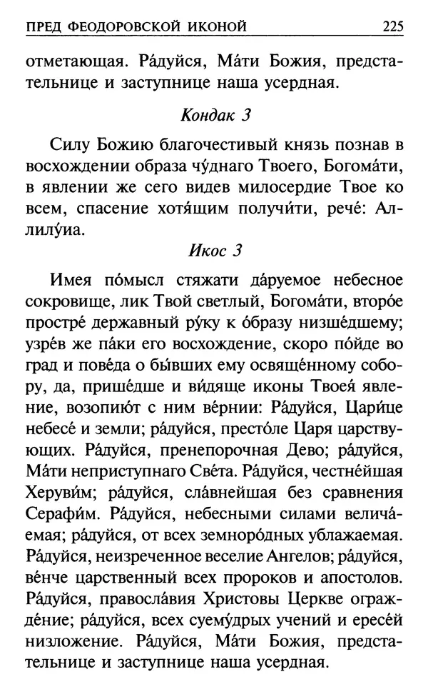  Сборник - Все святые, молите Бога о нас. Книга молитв и утешений во исцеление души и тела - Страница № 231