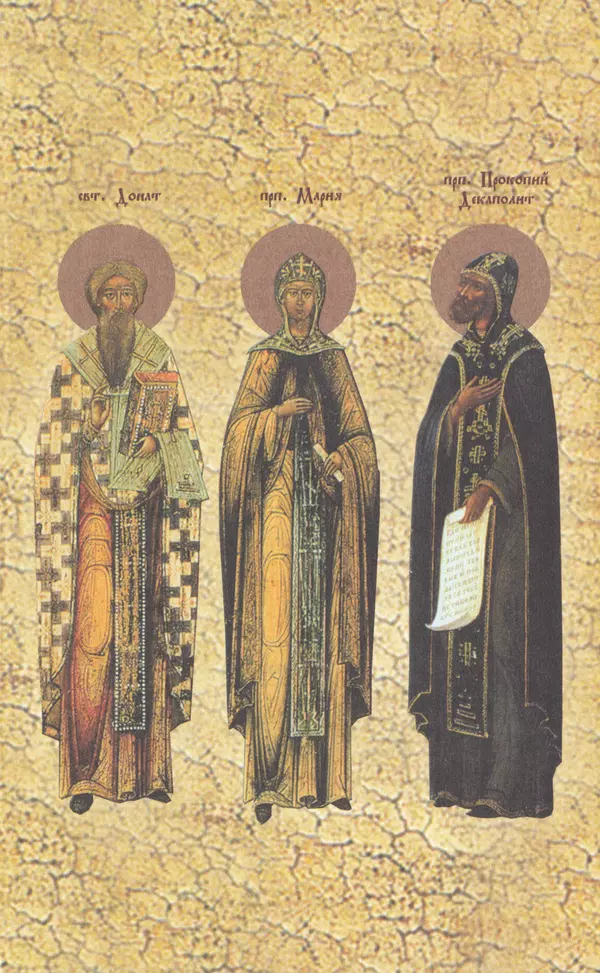  Сборник - Все святые, молите Бога о нас. Книга молитв и утешений во исцеление души и тела - Страница № 3