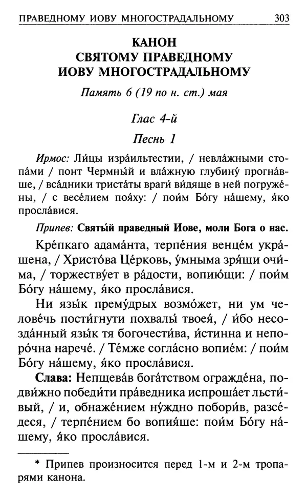  Сборник - Все святые, молите Бога о нас. Книга молитв и утешений во исцеление души и тела - Страница № 309