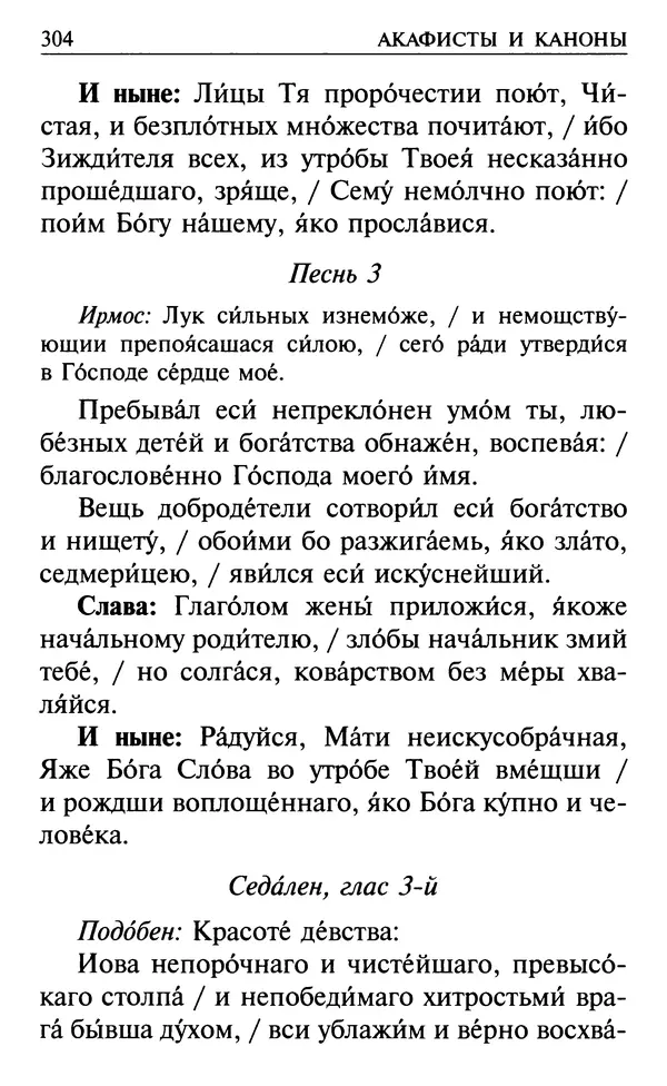  Сборник - Все святые, молите Бога о нас. Книга молитв и утешений во исцеление души и тела - Страница № 310
