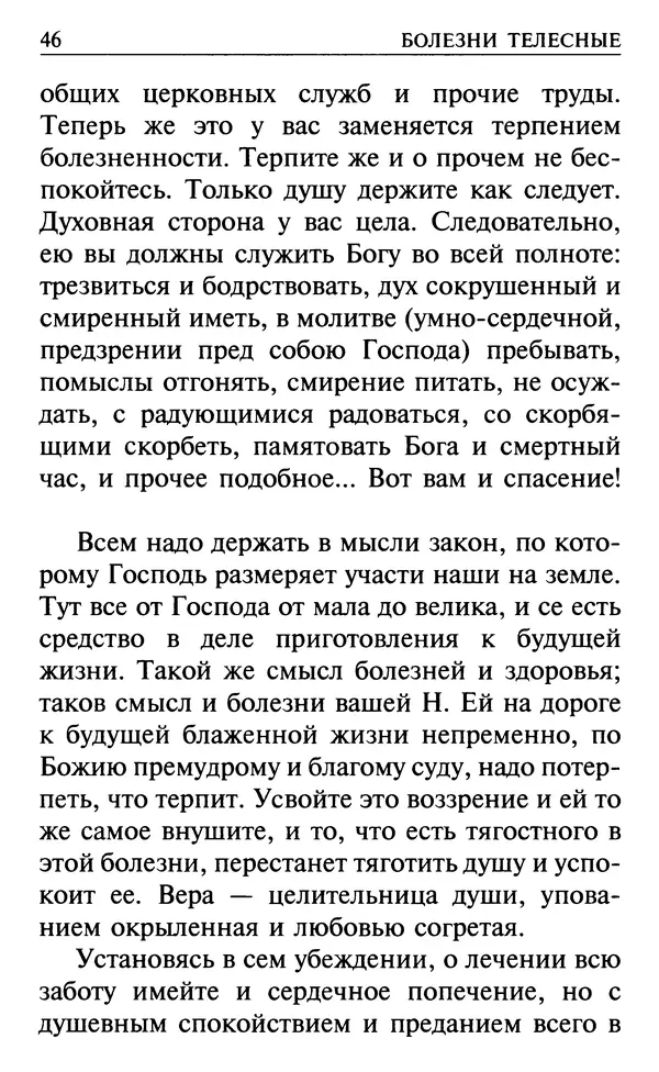  Сборник - Все святые, молите Бога о нас. Книга молитв и утешений во исцеление души и тела - Страница № 52