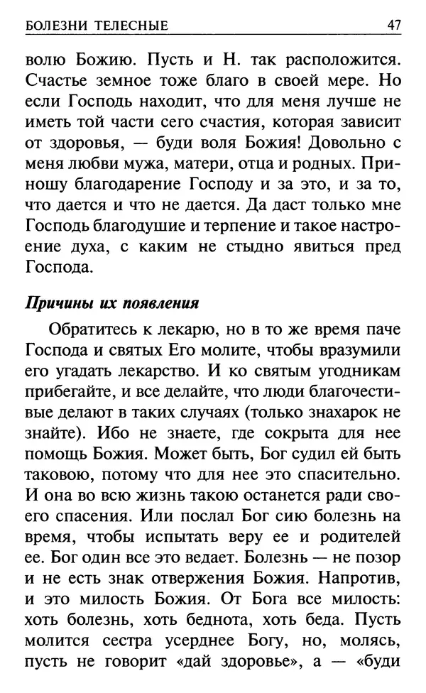  Сборник - Все святые, молите Бога о нас. Книга молитв и утешений во исцеление души и тела - Страница № 53