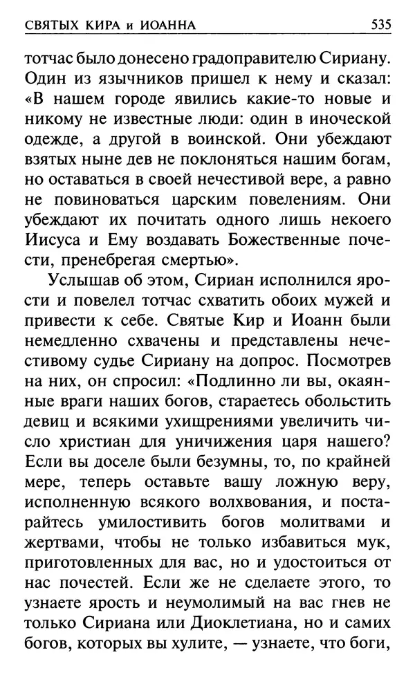  Сборник - Все святые, молите Бога о нас. Книга молитв и утешений во исцеление души и тела - Страница № 541
