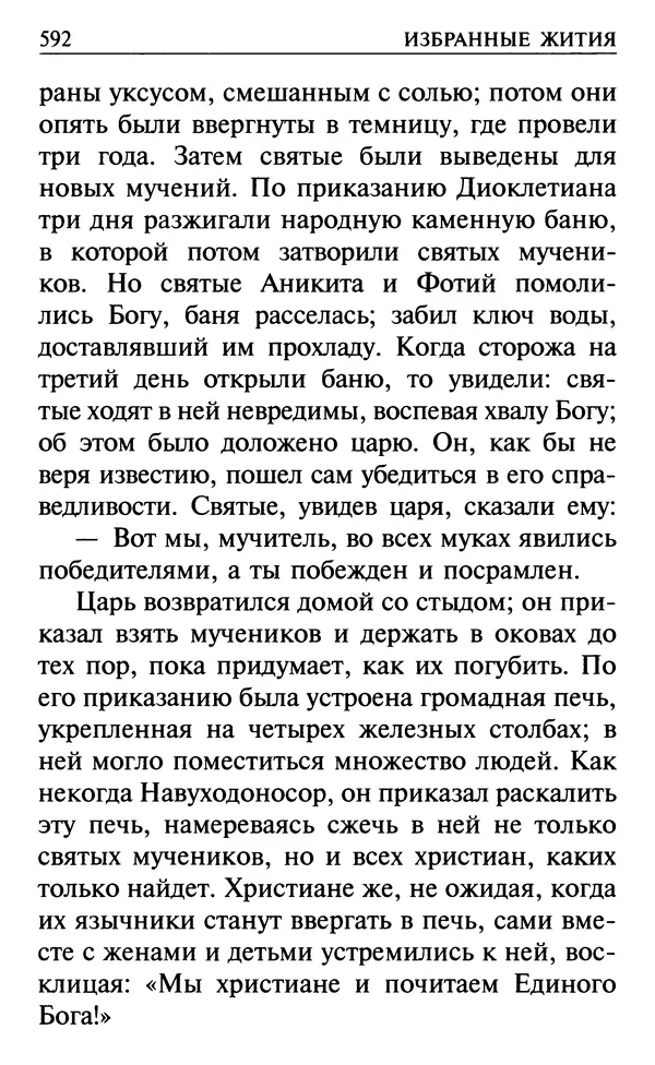  Сборник - Все святые, молите Бога о нас. Книга молитв и утешений во исцеление души и тела - Страница № 598