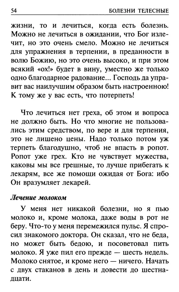  Сборник - Все святые, молите Бога о нас. Книга молитв и утешений во исцеление души и тела - Страница № 60