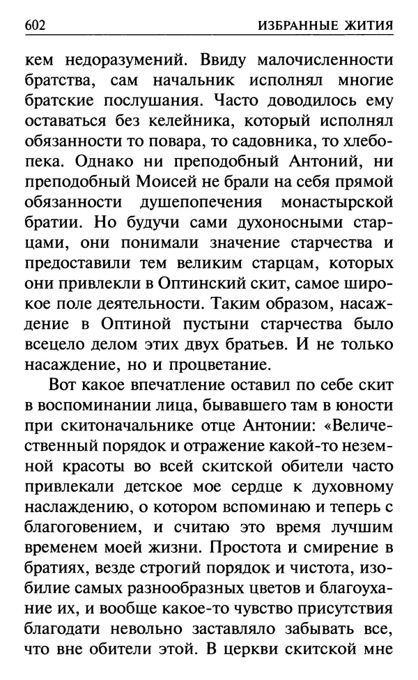  Сборник - Все святые, молите Бога о нас. Книга молитв и утешений во исцеление души и тела - Страница № 608
