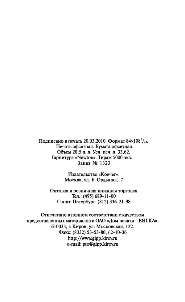 Сборник - Все святые, молите Бога о нас. Книга молитв и утешений во исцеление души и тела - Страница № 630
