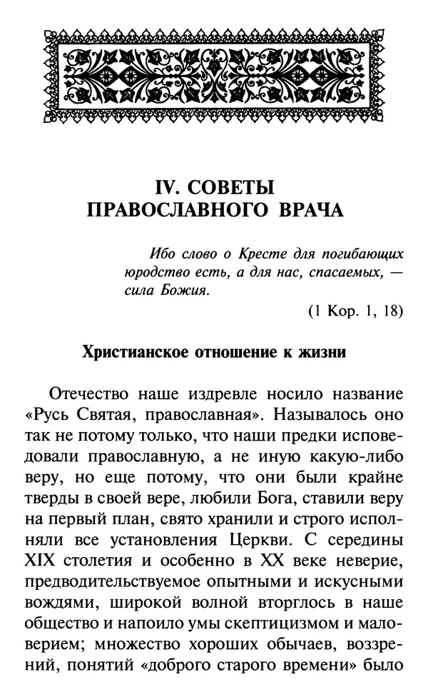  Сборник - Все святые, молите Бога о нас. Книга молитв и утешений во исцеление души и тела - Страница № 70