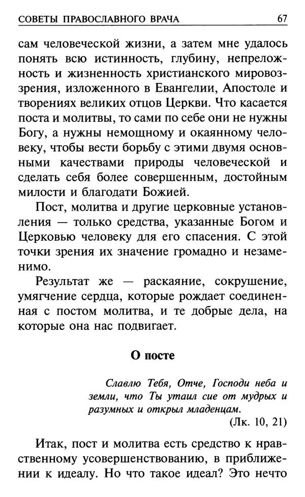  Сборник - Все святые, молите Бога о нас. Книга молитв и утешений во исцеление души и тела - Страница № 73