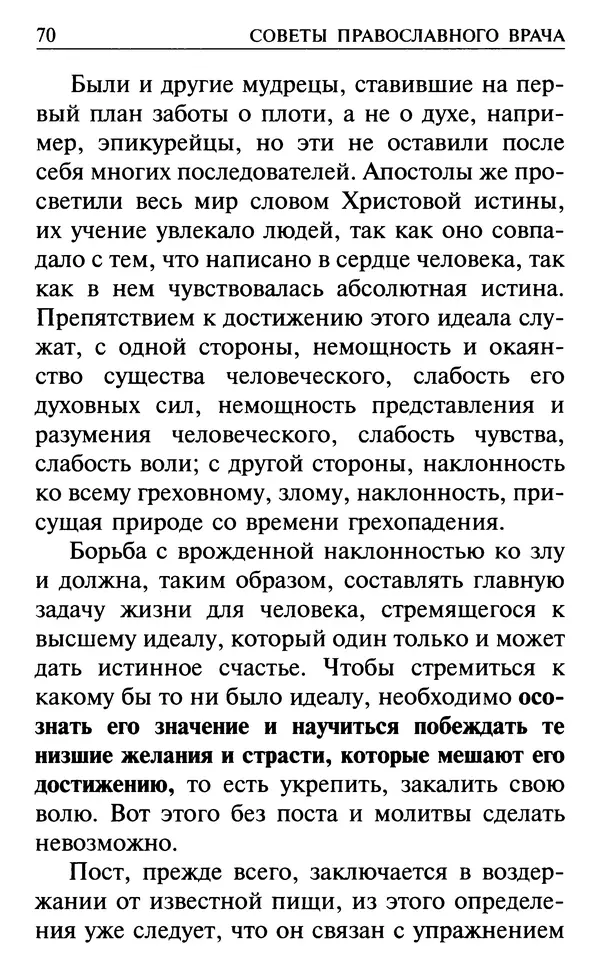  Сборник - Все святые, молите Бога о нас. Книга молитв и утешений во исцеление души и тела - Страница № 76