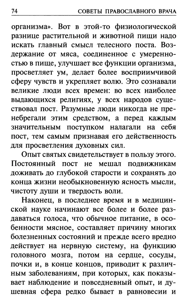  Сборник - Все святые, молите Бога о нас. Книга молитв и утешений во исцеление души и тела - Страница № 80