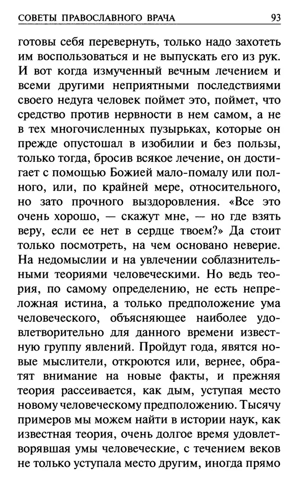  Сборник - Все святые, молите Бога о нас. Книга молитв и утешений во исцеление души и тела - Страница № 99