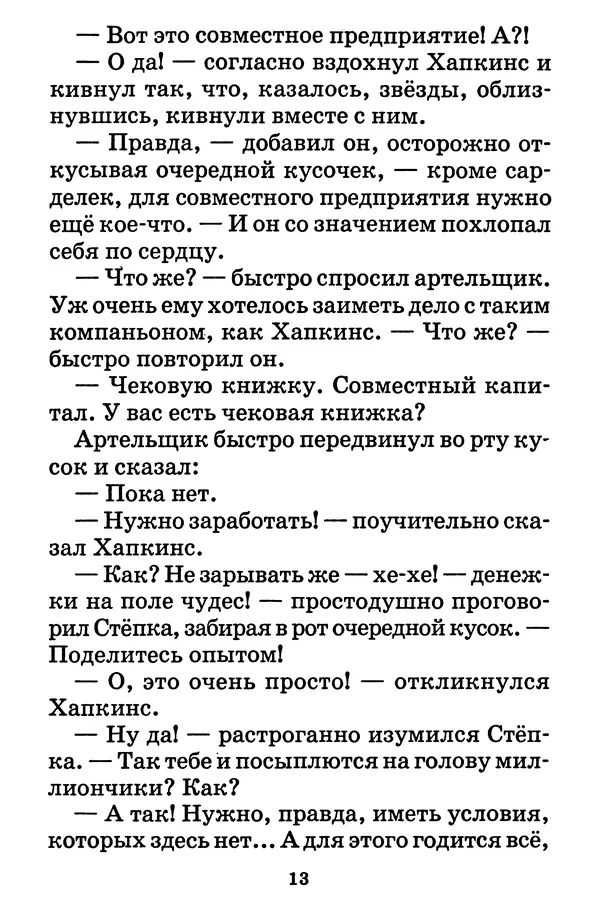 Виталий Коржиков - Солнышкин у динозавра - Страница № 14