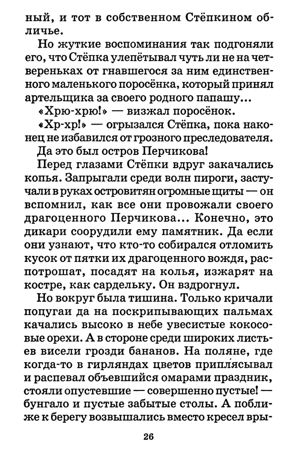 Виталий Коржиков - Солнышкин у динозавра - Страница № 27