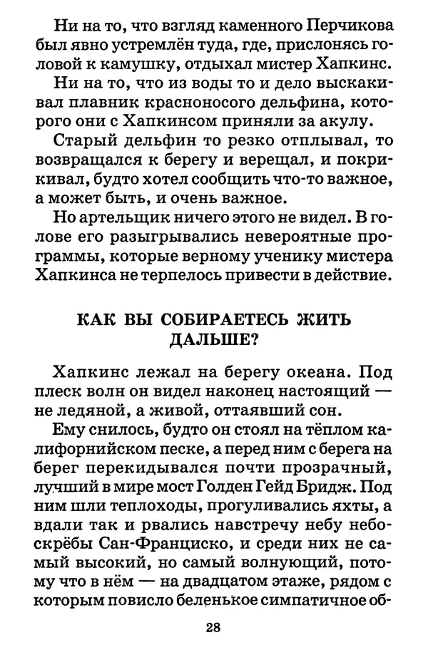 Виталий Коржиков - Солнышкин у динозавра - Страница № 29
