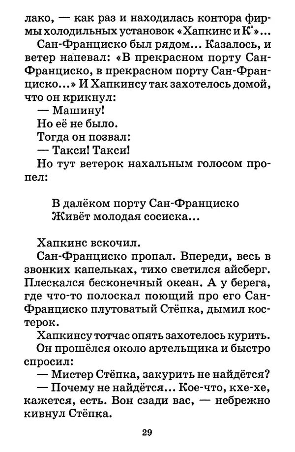 Виталий Коржиков - Солнышкин у динозавра - Страница № 30