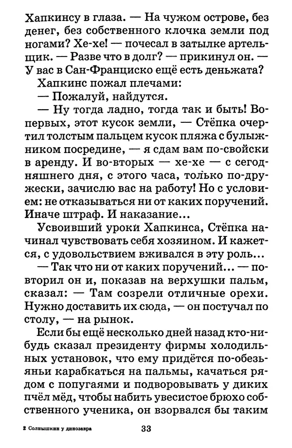 Виталий Коржиков - Солнышкин у динозавра - Страница № 34