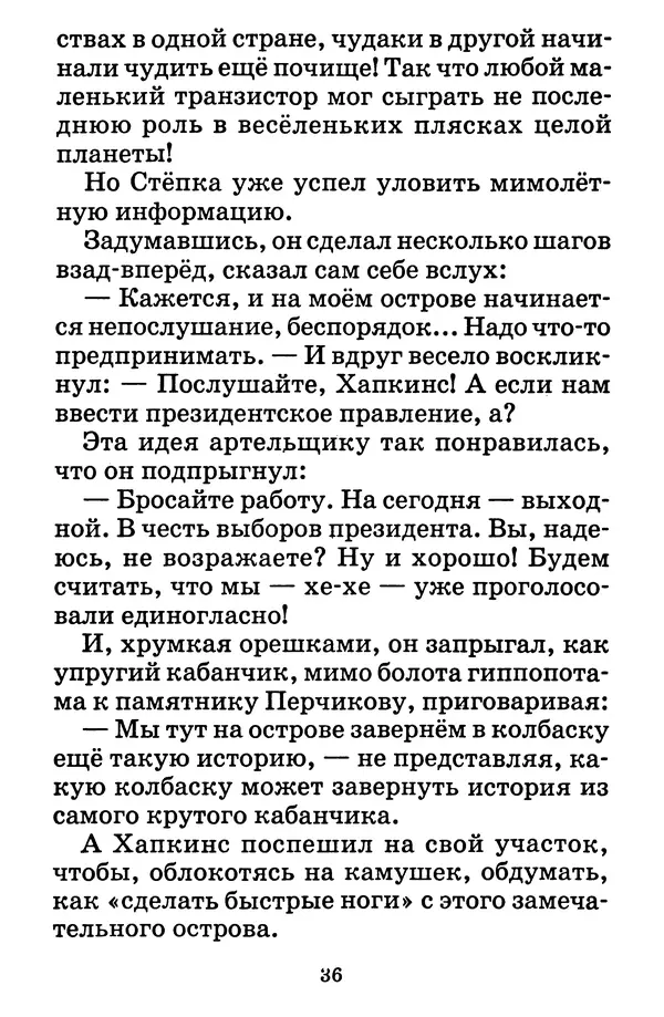 Виталий Коржиков - Солнышкин у динозавра - Страница № 37