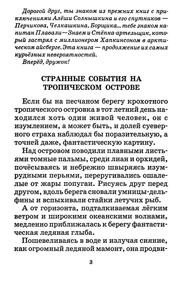 Виталий Коржиков - Солнышкин у динозавра - Страница № 4