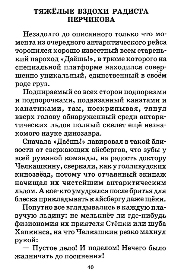 Виталий Коржиков - Солнышкин у динозавра - Страница № 41