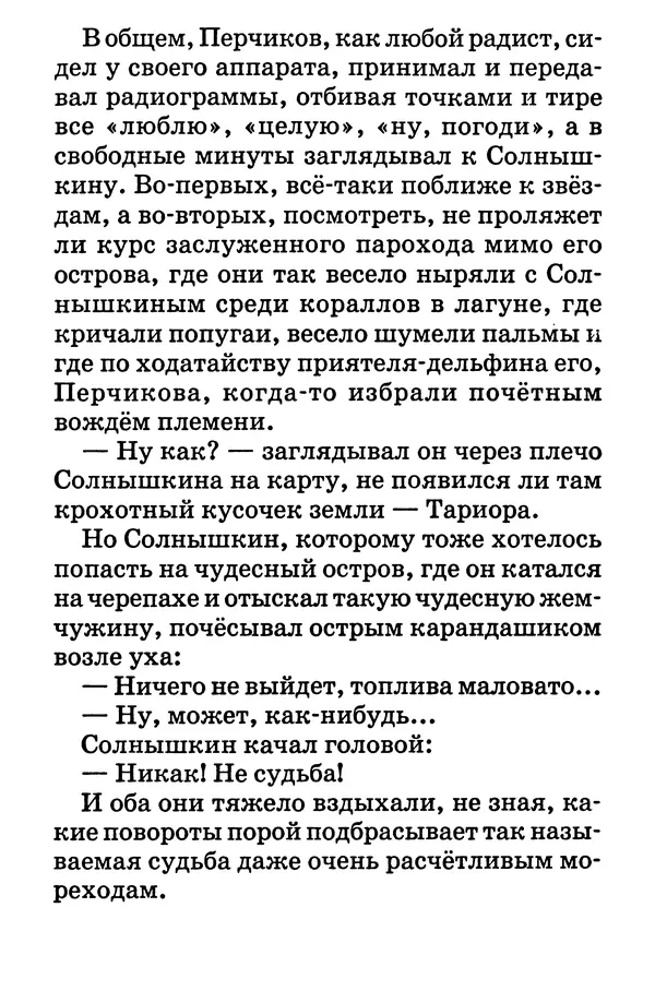 Виталий Коржиков - Солнышкин у динозавра - Страница № 44