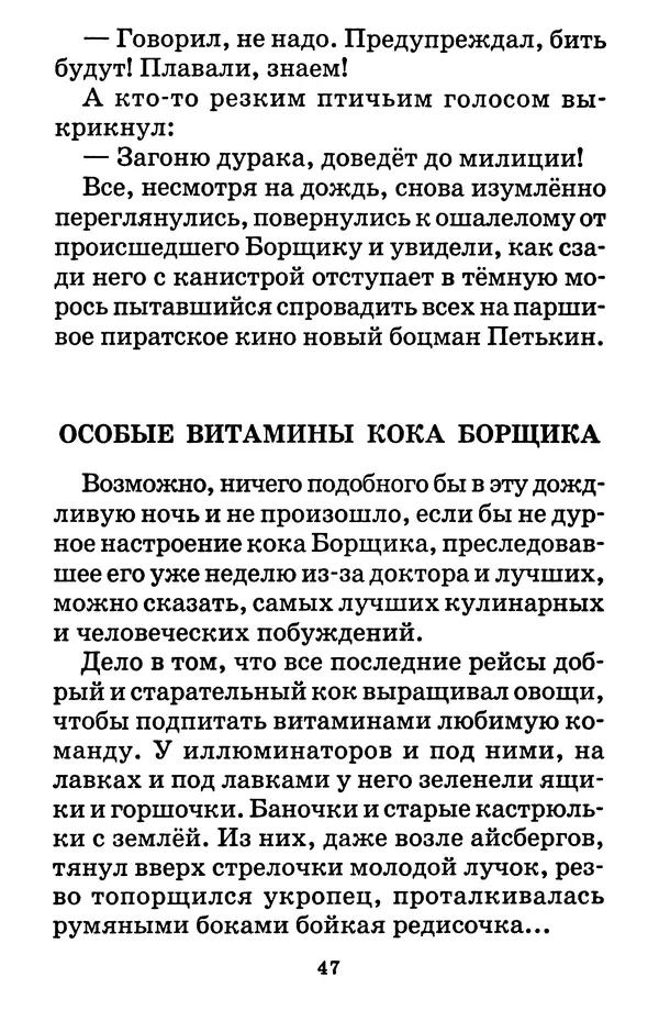 Виталий Коржиков - Солнышкин у динозавра - Страница № 48