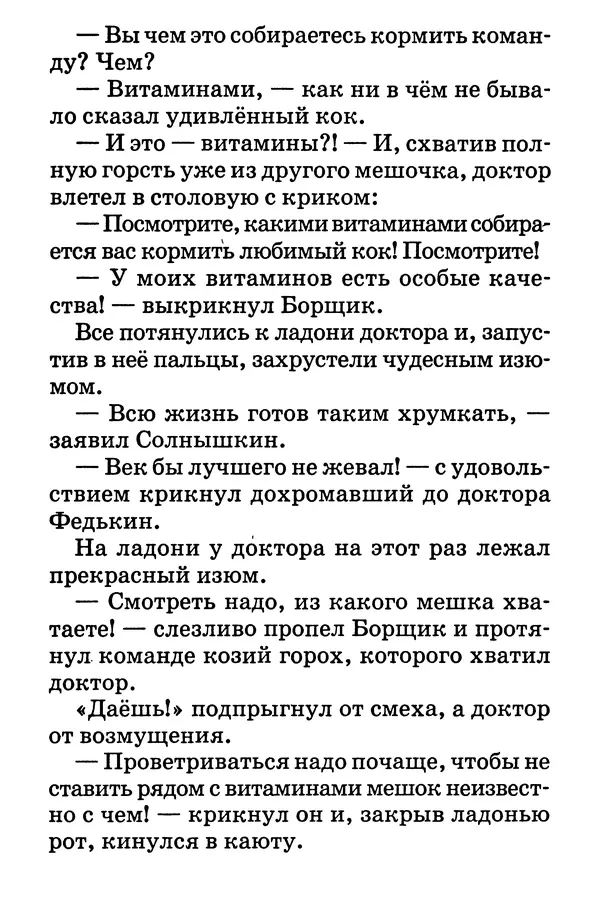 Виталий Коржиков - Солнышкин у динозавра - Страница № 50