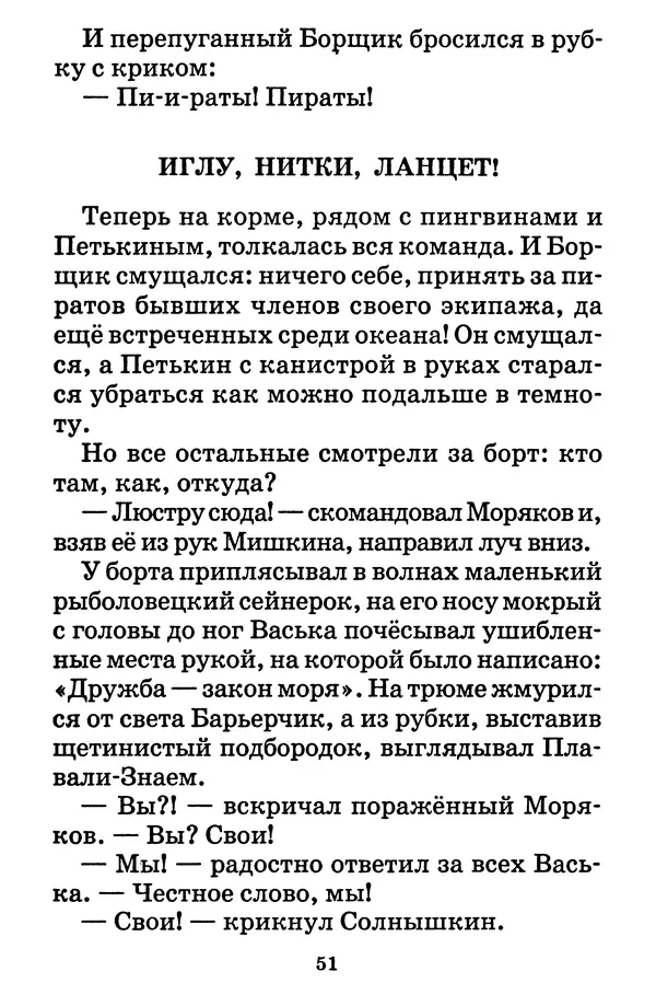 Виталий Коржиков - Солнышкин у динозавра - Страница № 52