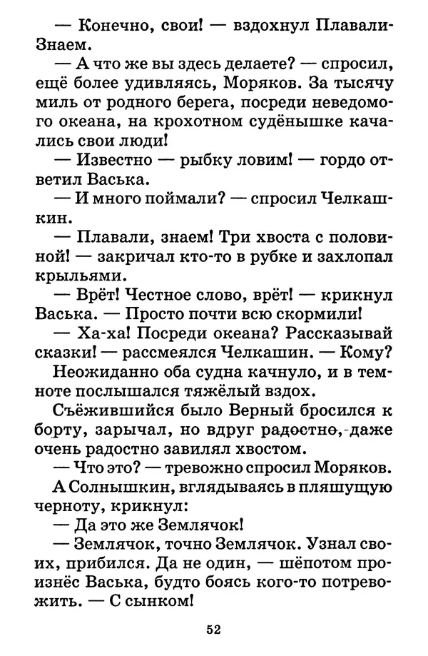 Виталий Коржиков - Солнышкин у динозавра - Страница № 53