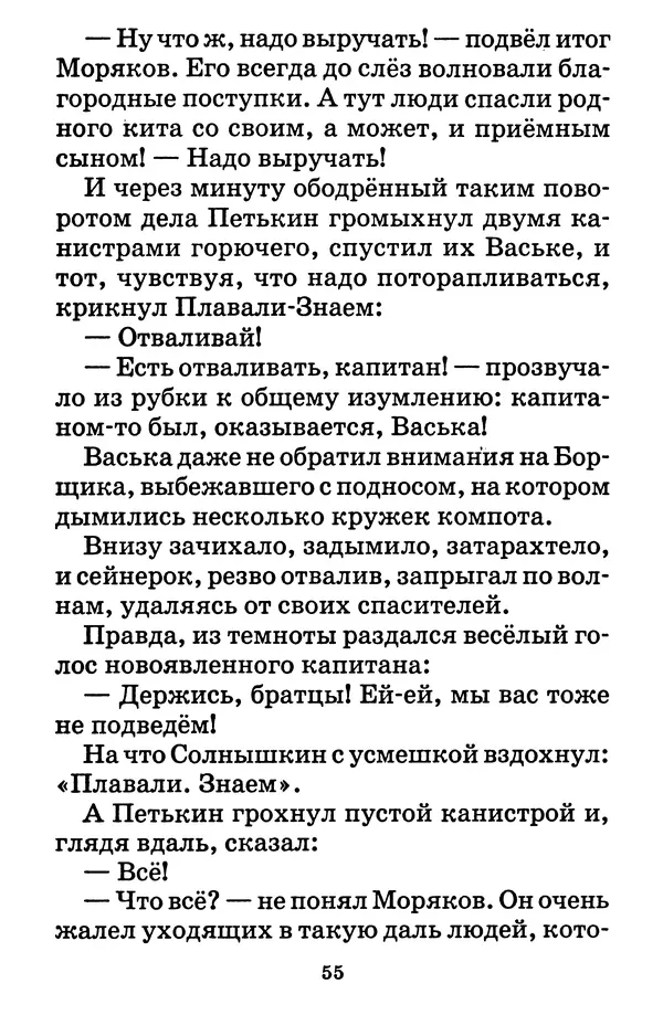 Виталий Коржиков - Солнышкин у динозавра - Страница № 56
