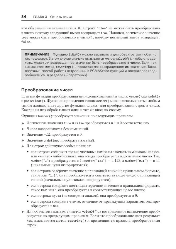 Мэтт Фрисби - JavaScript для профессиональных веб-разработчиков - Страница № 84