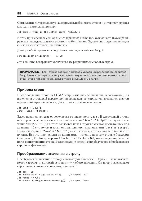 Мэтт Фрисби - JavaScript для профессиональных веб-разработчиков - Страница № 88
