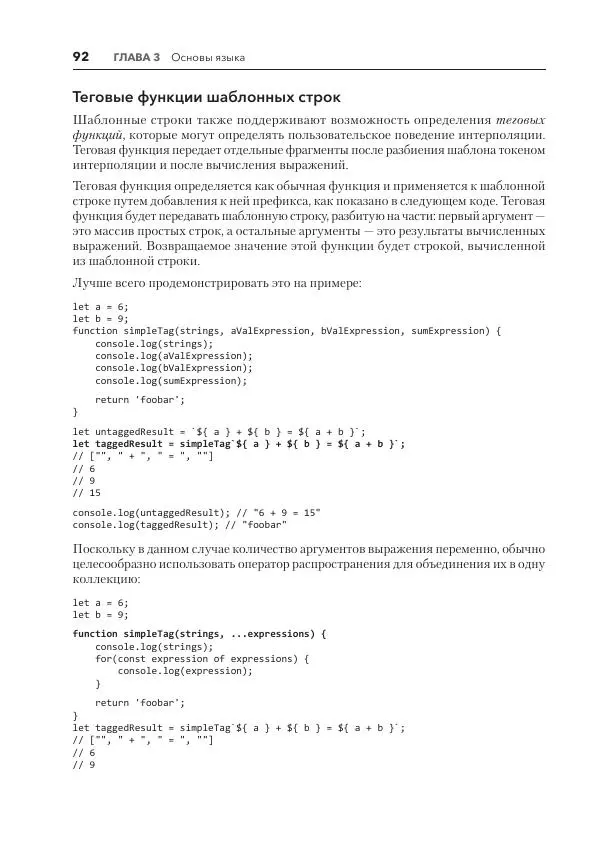 Мэтт Фрисби - JavaScript для профессиональных веб-разработчиков - Страница № 92
