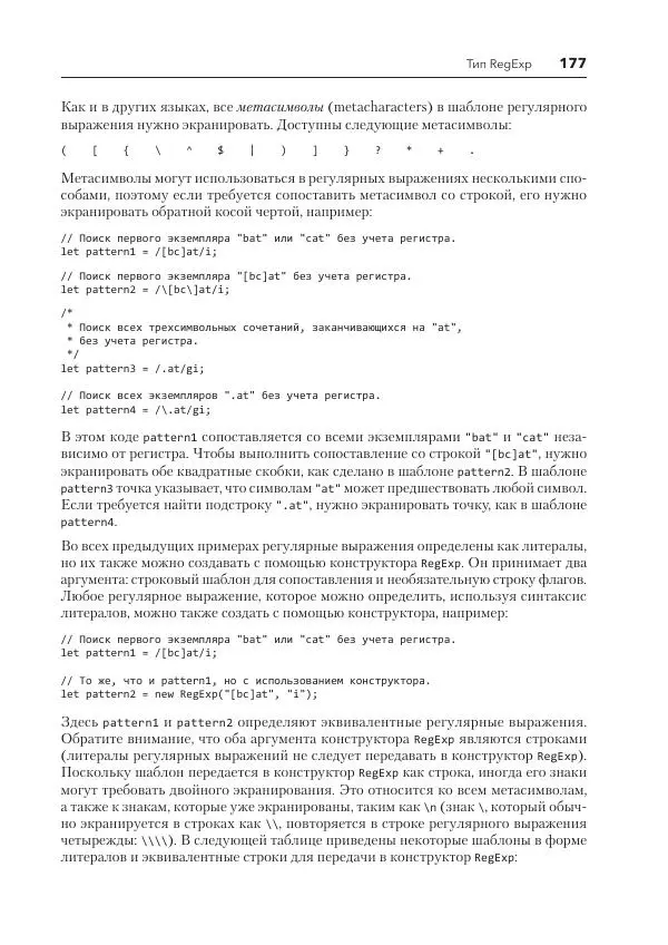 Мэтт Фрисби - JavaScript для профессиональных веб-разработчиков - Страница № 177