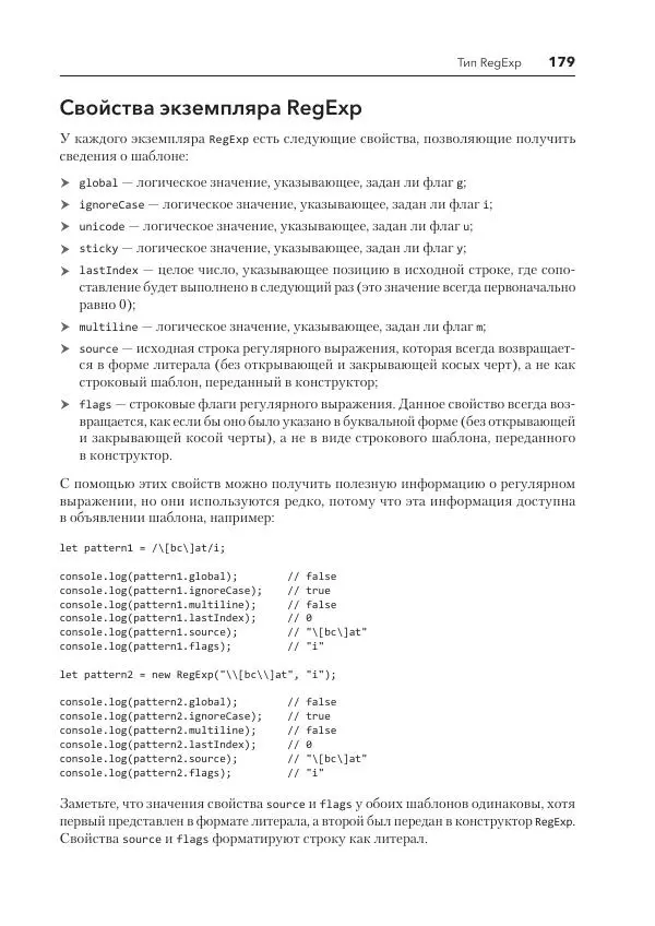 Мэтт Фрисби - JavaScript для профессиональных веб-разработчиков - Страница № 179