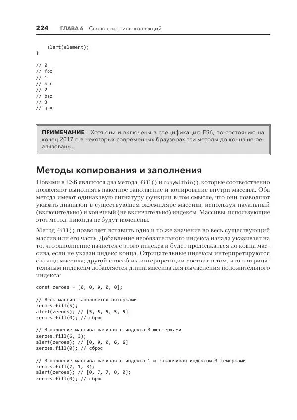 Мэтт Фрисби - JavaScript для профессиональных веб-разработчиков - Страница № 224