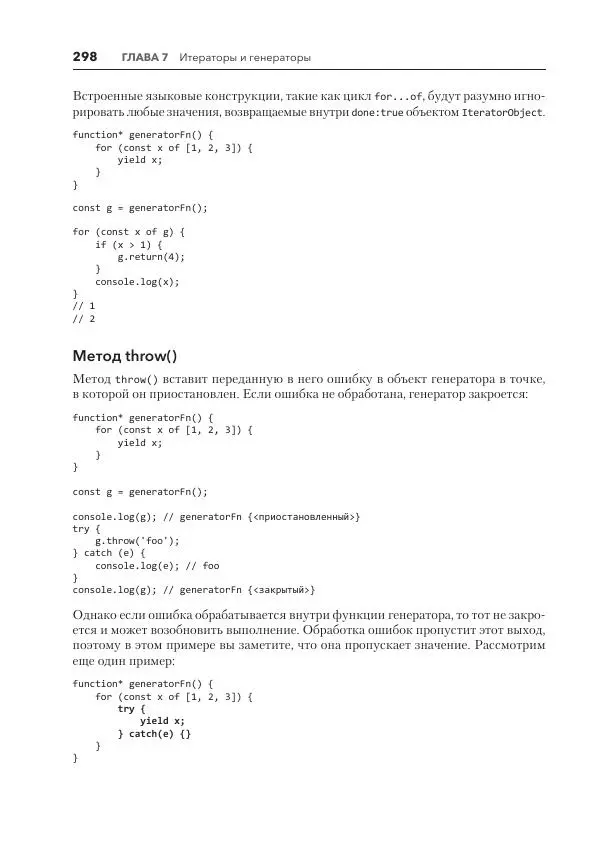 Мэтт Фрисби - JavaScript для профессиональных веб-разработчиков - Страница № 298