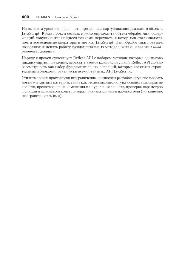 Мэтт Фрисби - JavaScript для профессиональных веб-разработчиков - Страница № 400