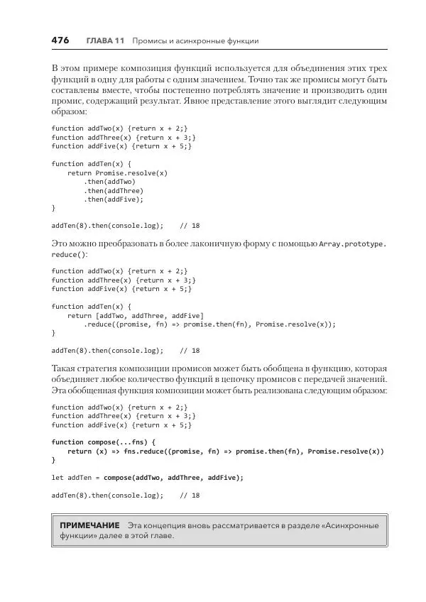 Мэтт Фрисби - JavaScript для профессиональных веб-разработчиков - Страница № 476