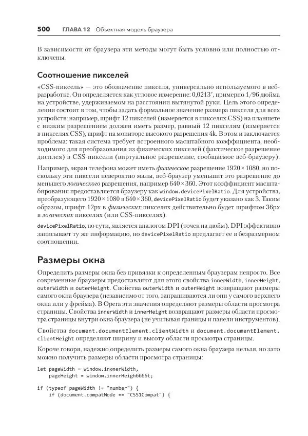 Мэтт Фрисби - JavaScript для профессиональных веб-разработчиков - Страница № 500