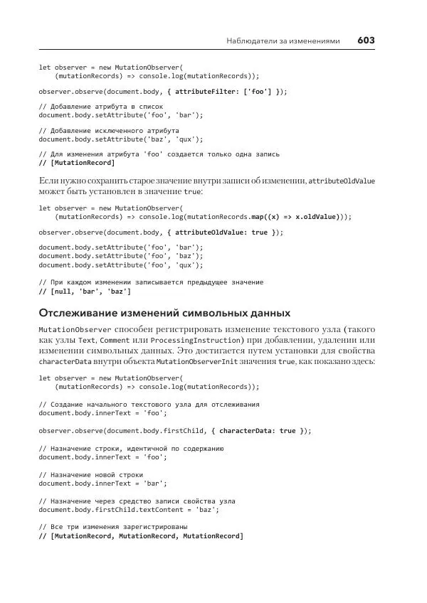 Мэтт Фрисби - JavaScript для профессиональных веб-разработчиков - Страница № 603