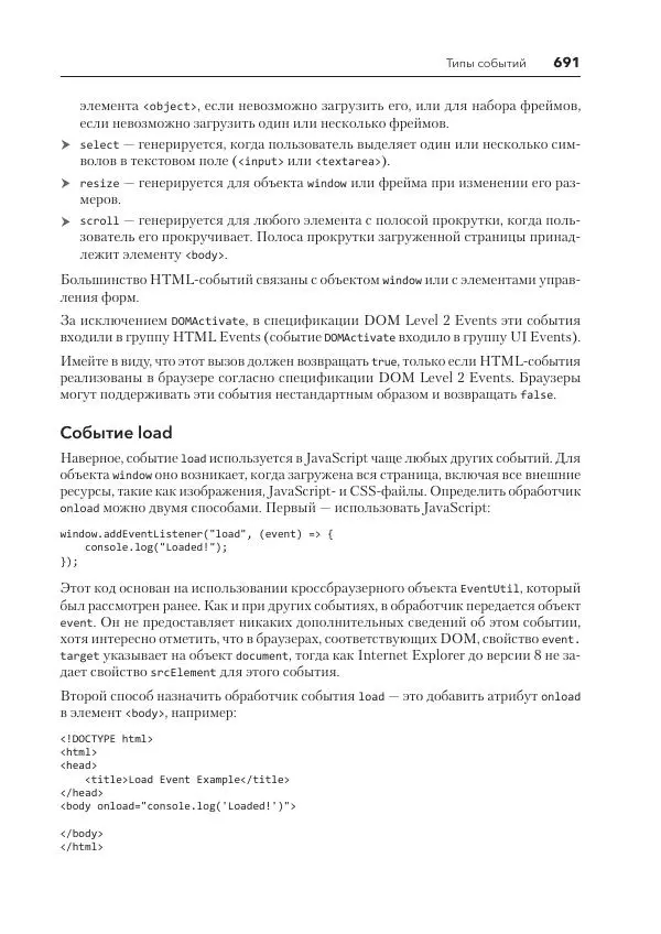Мэтт Фрисби - JavaScript для профессиональных веб-разработчиков - Страница № 691
