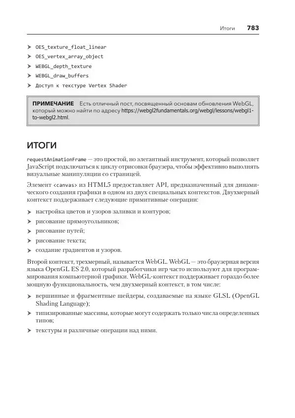 Мэтт Фрисби - JavaScript для профессиональных веб-разработчиков - Страница № 783